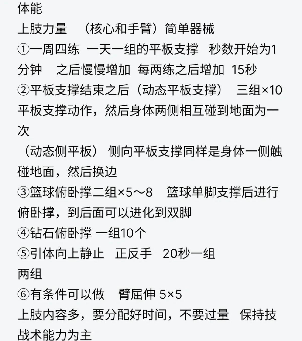 特殊需求篮球新人的训练建议